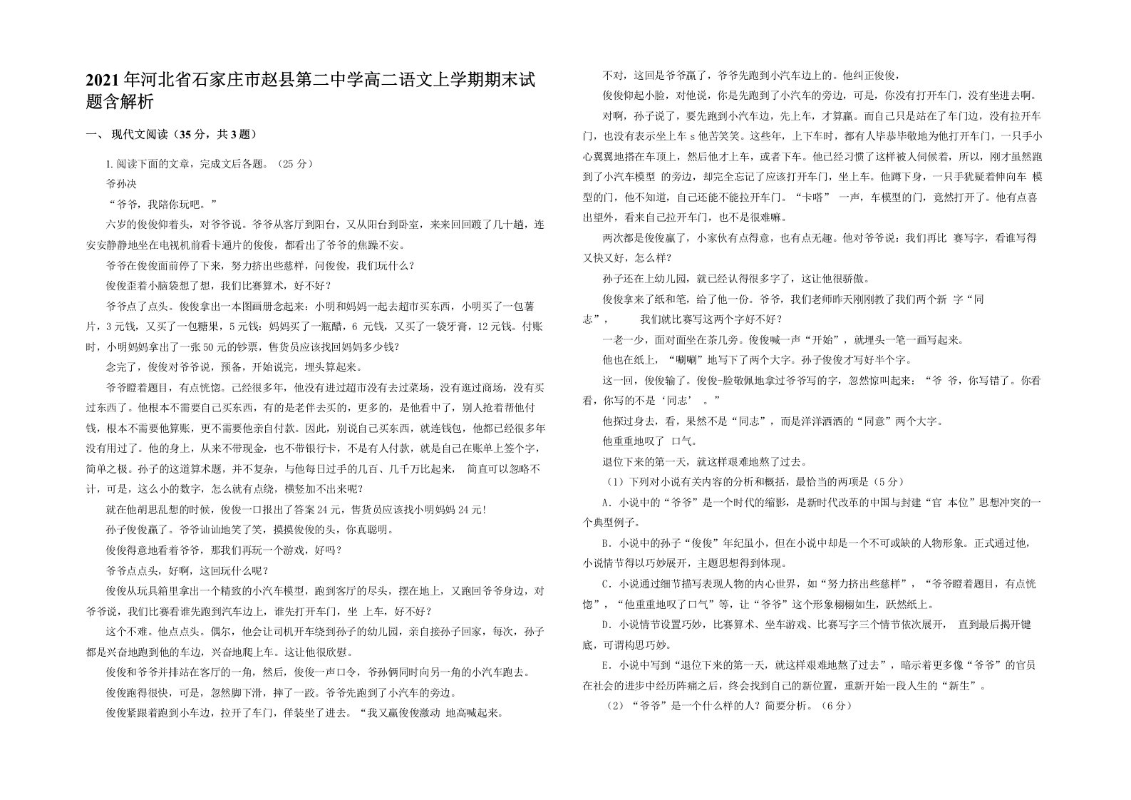 2021年河北省石家庄市赵县第二中学高二语文上学期期末试题含解析