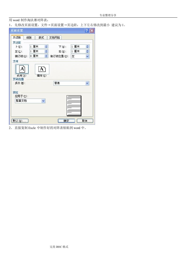 用制作淘汰赛对阵表