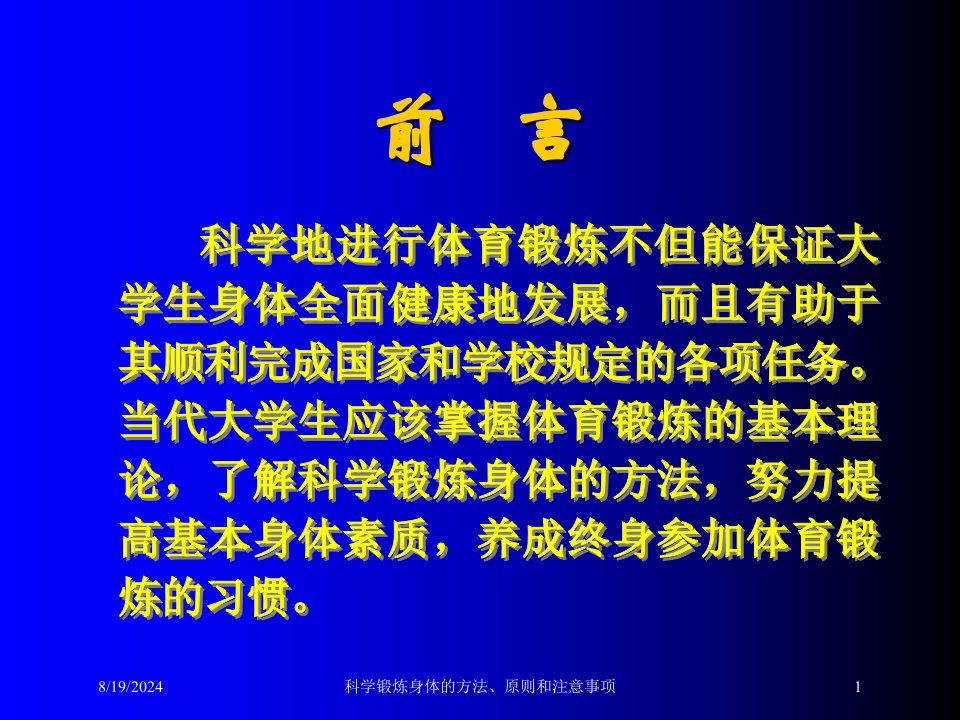 2020年科学锻炼身体的方法、原则和注意事项