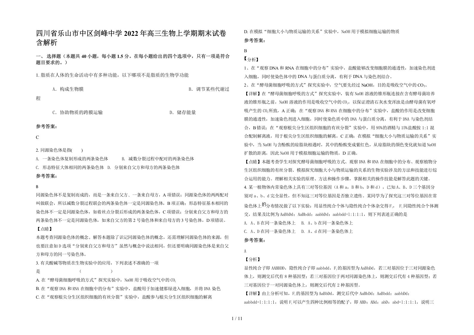 四川省乐山市中区剑峰中学2022年高三生物上学期期末试卷含解析