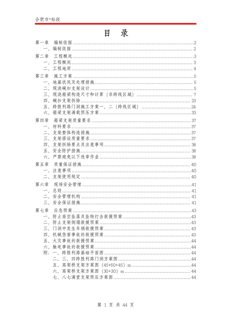 高架桥工程满堂支架施工方案