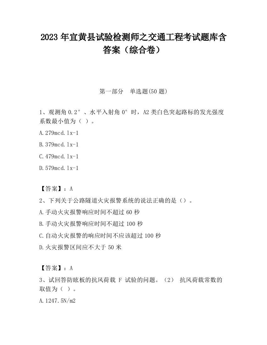 2023年宜黄县试验检测师之交通工程考试题库含答案（综合卷）