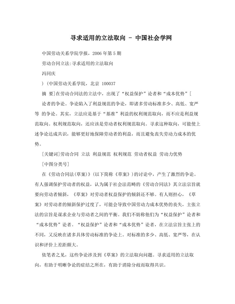 寻求适用的立法取向+-+中国社会学网