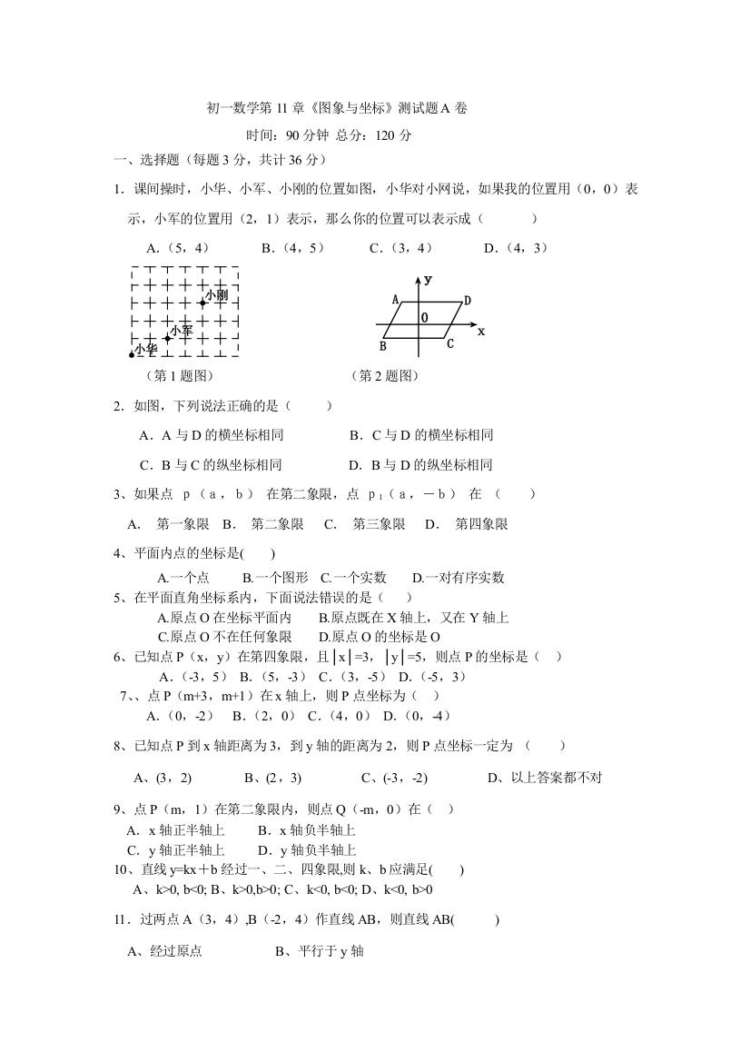 图象和坐标A卷