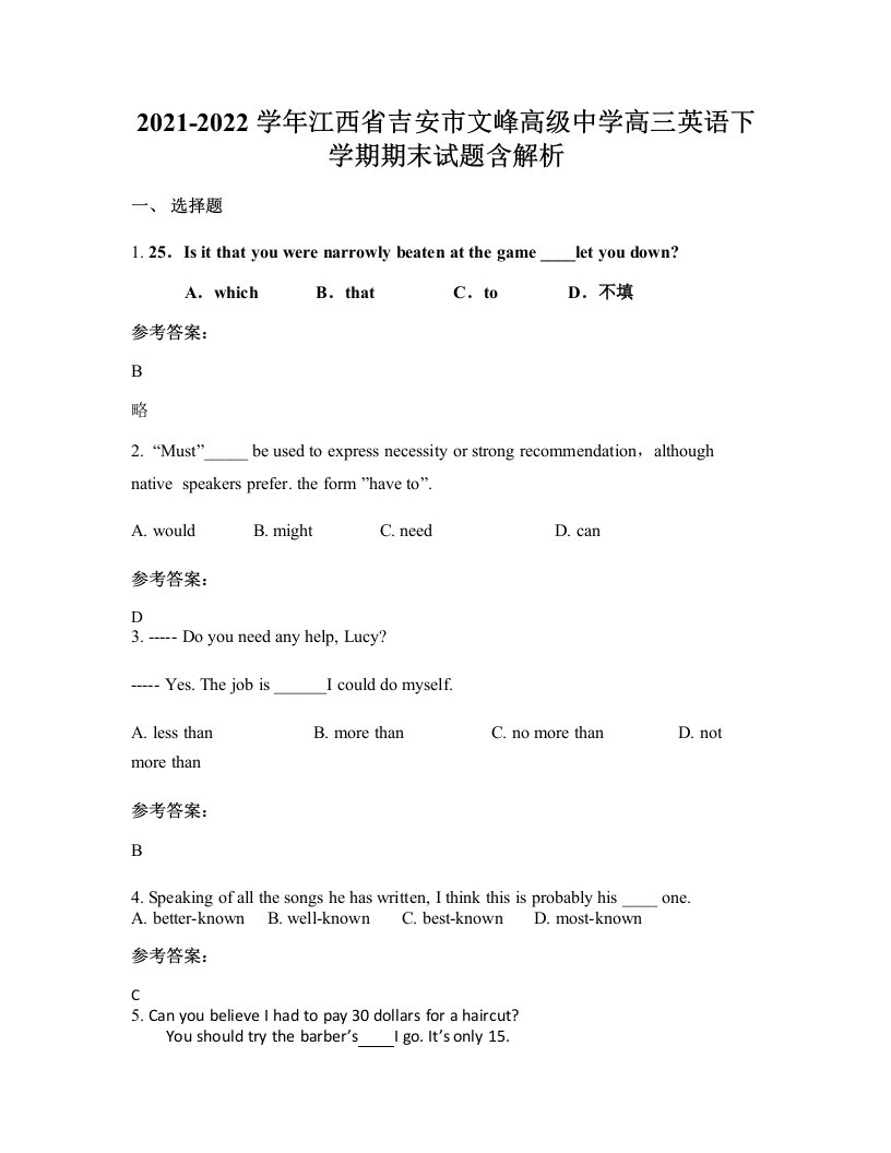 2021-2022学年江西省吉安市文峰高级中学高三英语下学期期末试题含解析