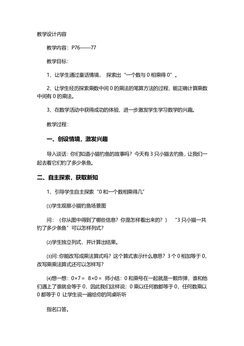 小学数学人教三年级因数中间或末尾有零的乘法