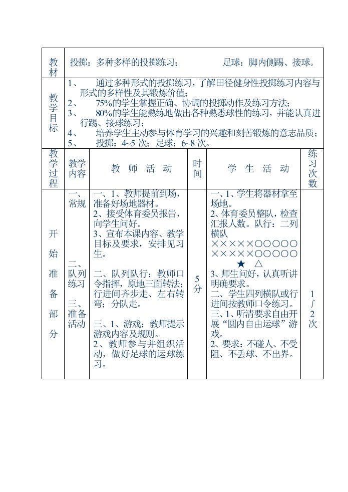 精选体育策划书