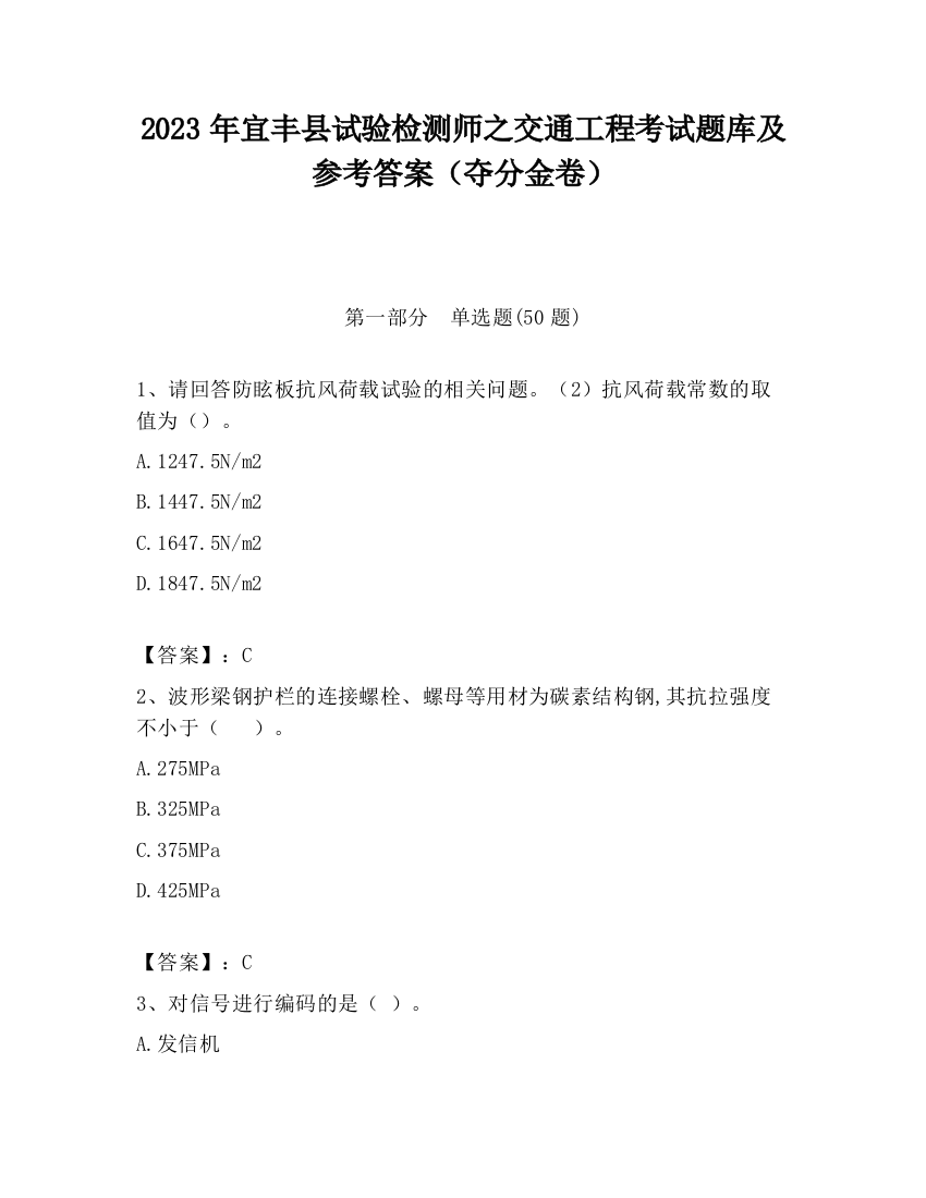 2023年宜丰县试验检测师之交通工程考试题库及参考答案（夺分金卷）