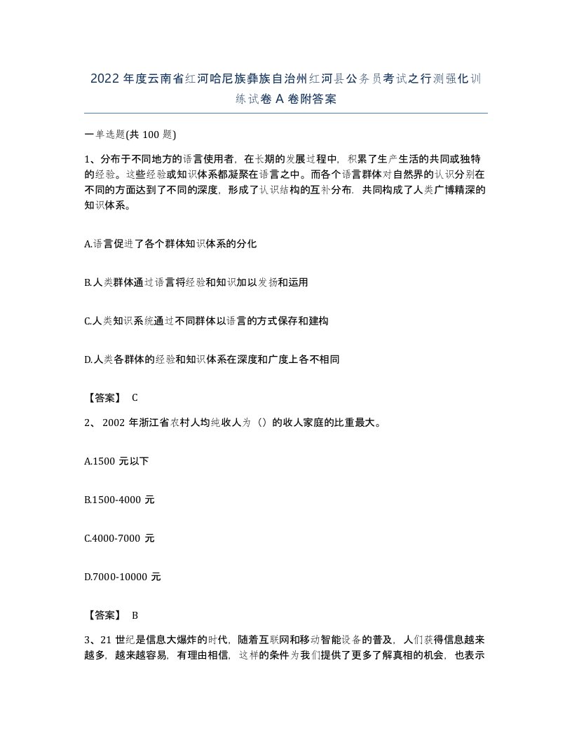 2022年度云南省红河哈尼族彝族自治州红河县公务员考试之行测强化训练试卷A卷附答案