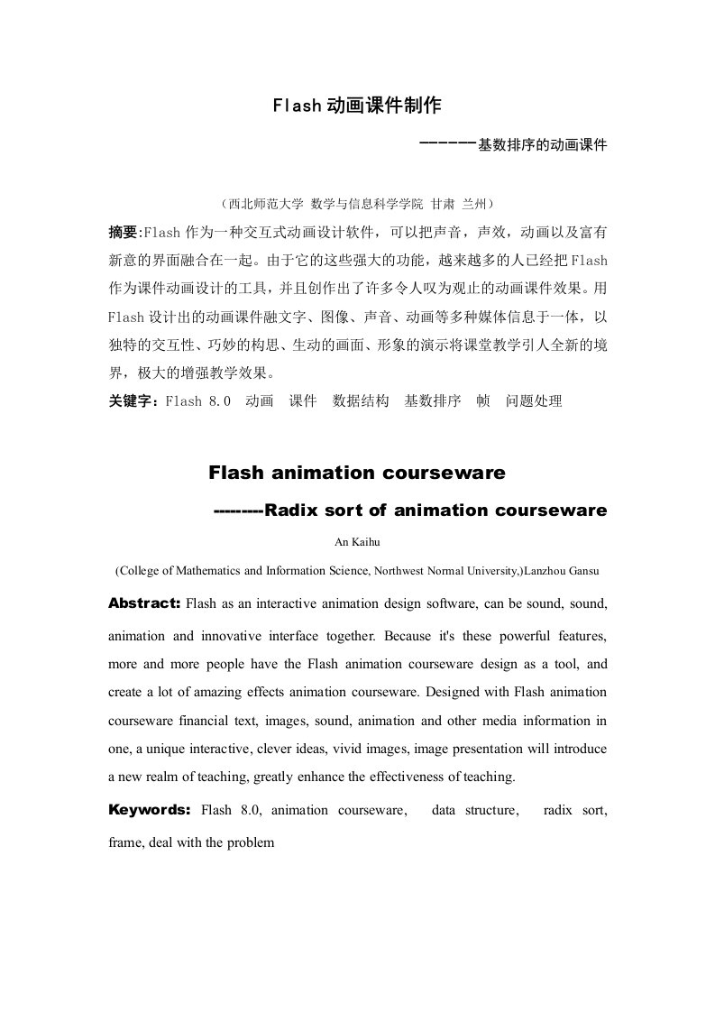 信息科学专业毕业FLASH动画课件制作