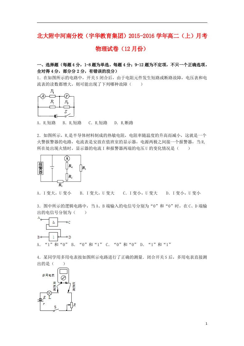 河南分校高二物理上学期12月月考试卷（含解析）