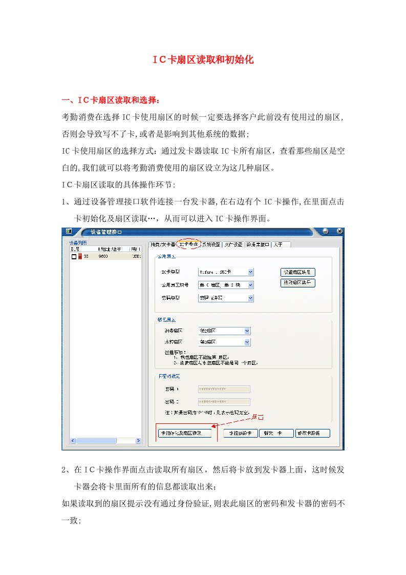 IC卡扇区读取和初始化