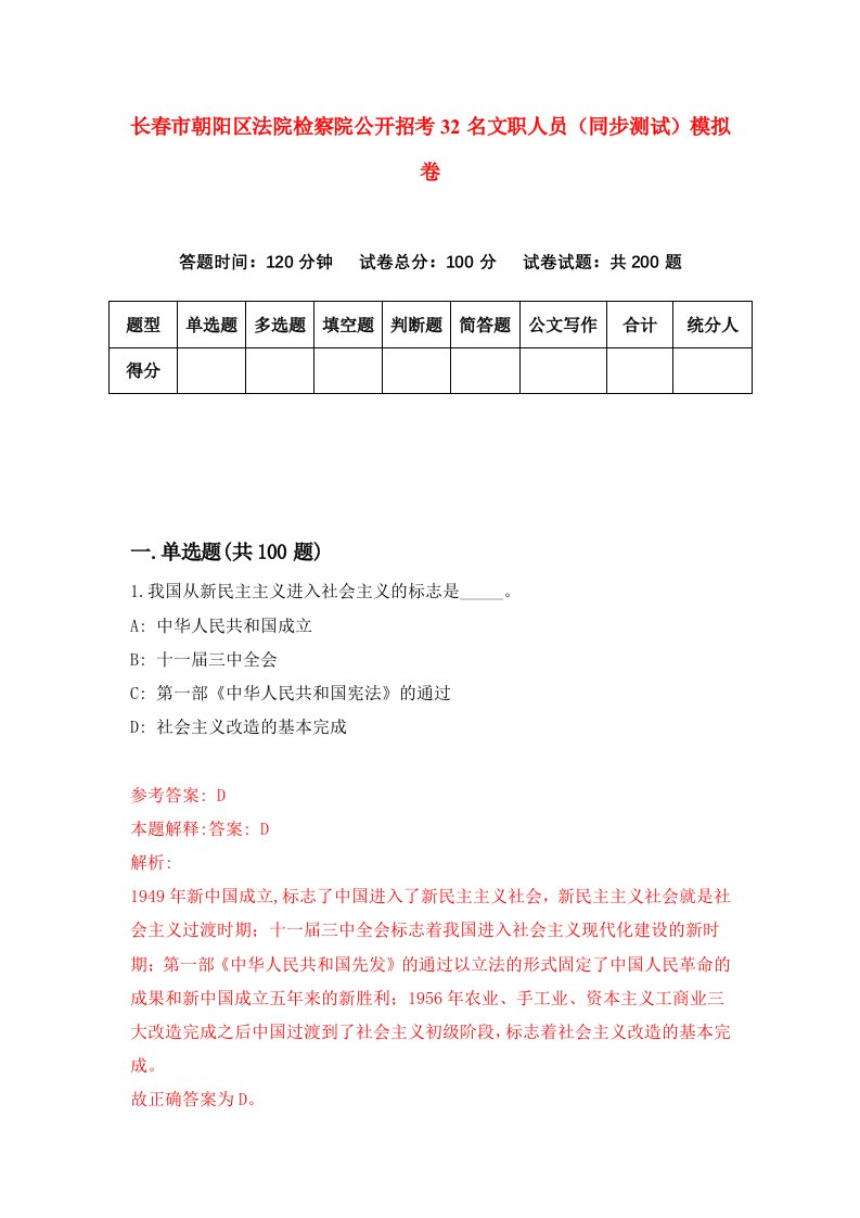 长春市朝阳区法院检察院公开招考32名文职人员同步测试模拟卷8