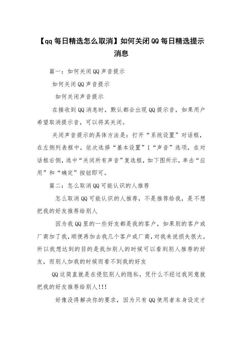 【qq每日精选怎么取消】如何关闭QQ每日精选提示消息