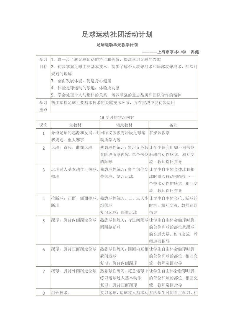 足球社团活动计划与目标