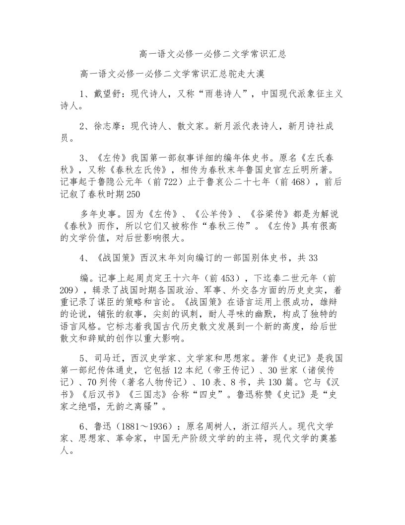 高一语文必修一必修二文学常识汇总