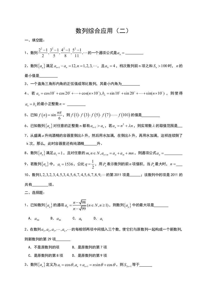 《首发》《全国百强校》（绝密资料）上海市上海中学2013届高三数学校本作业《数列》：16数列的综合应用（二）WORD版含答案