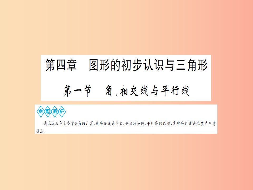 湖北省2019中考数学一轮复习