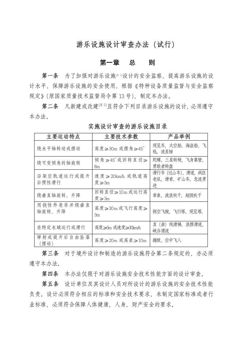 游艺机和游乐设施设计审查办法