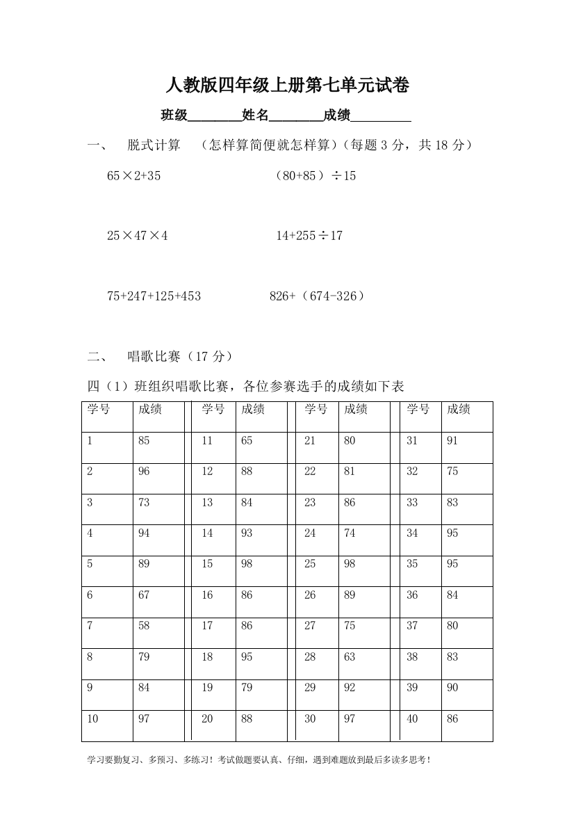 人教版小学四年级上册数学第六单元测试题WORD