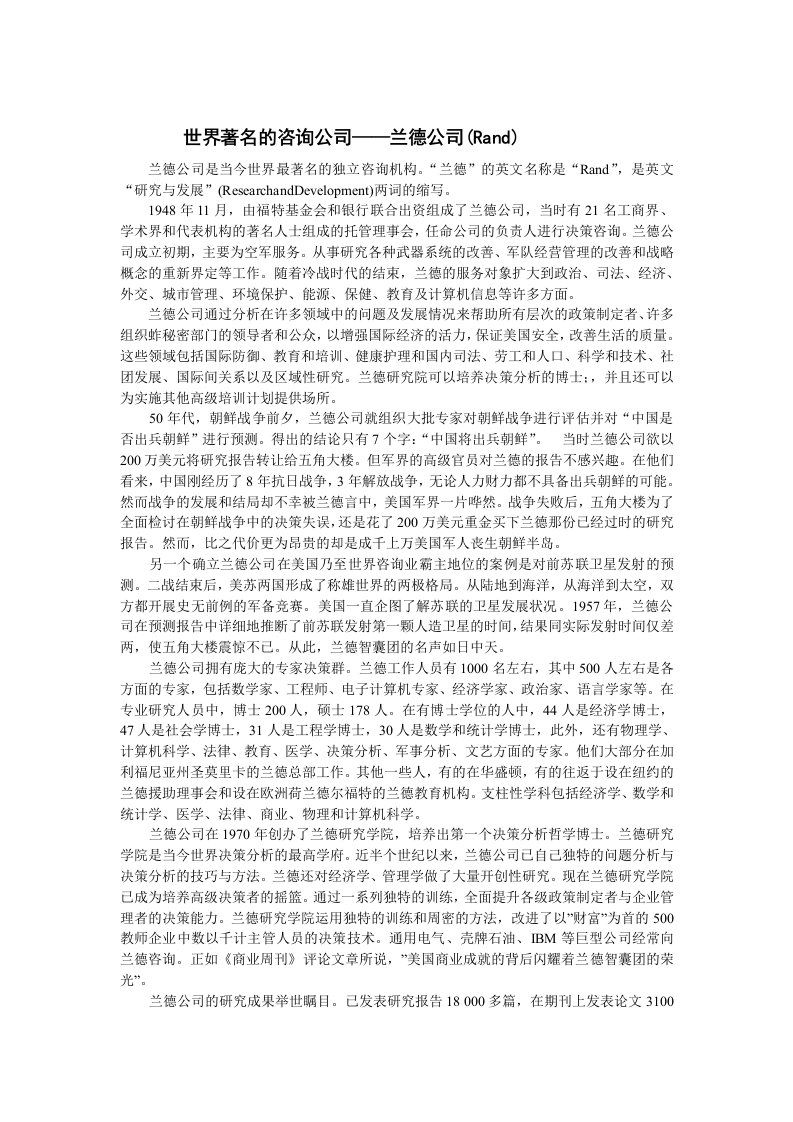 企业诊断案例兰德公司