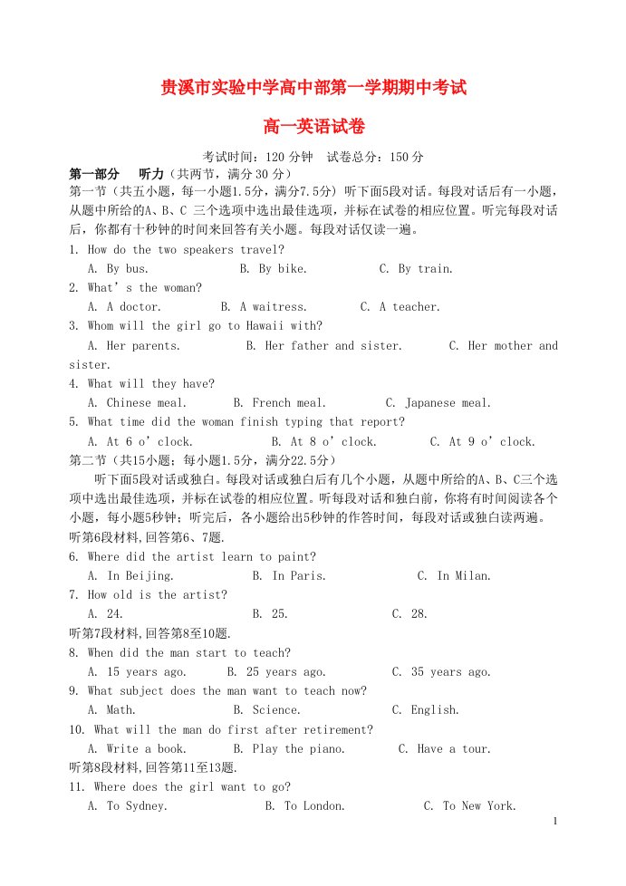 江西省贵溪市实验中学高一英语上学期期中试题