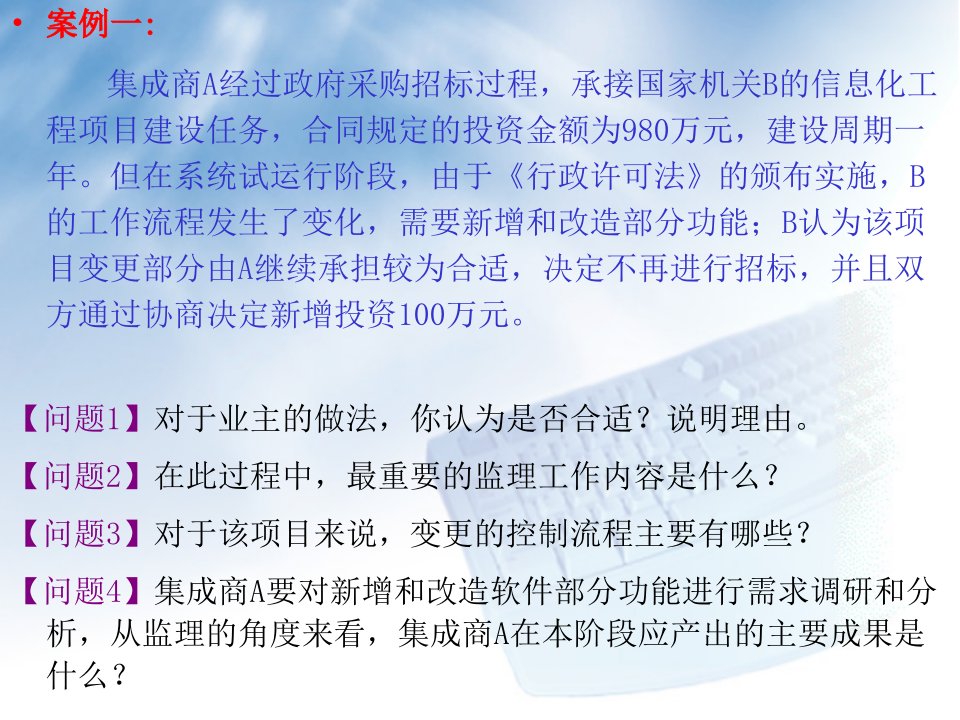 信息系统监理师考点案例分析新编