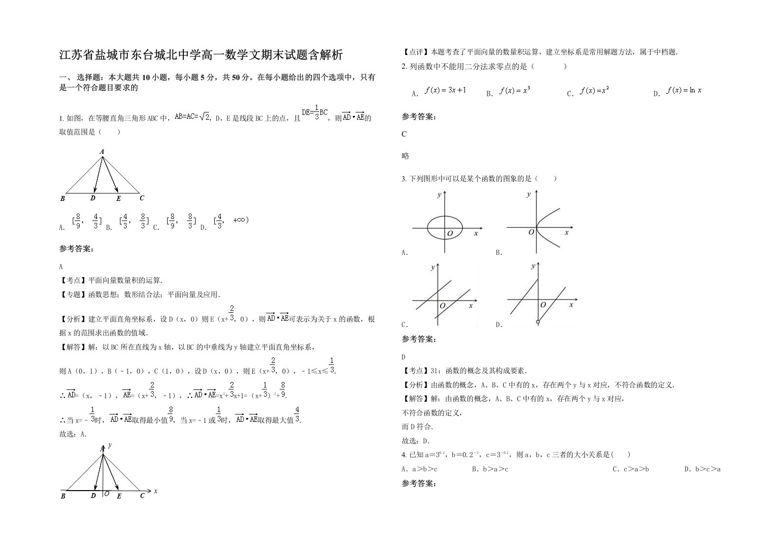 江苏省盐城市东台城北中学高一数学文期末试题含解析