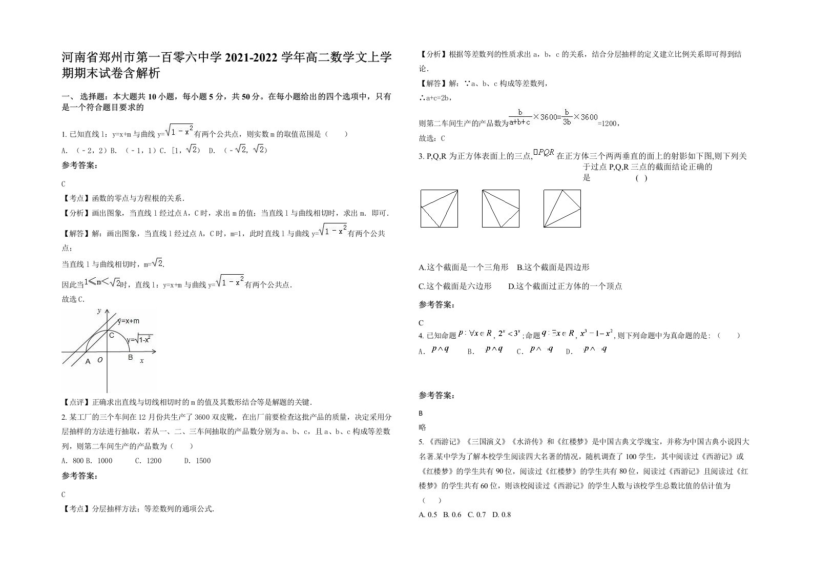 河南省郑州市第一百零六中学2021-2022学年高二数学文上学期期末试卷含解析