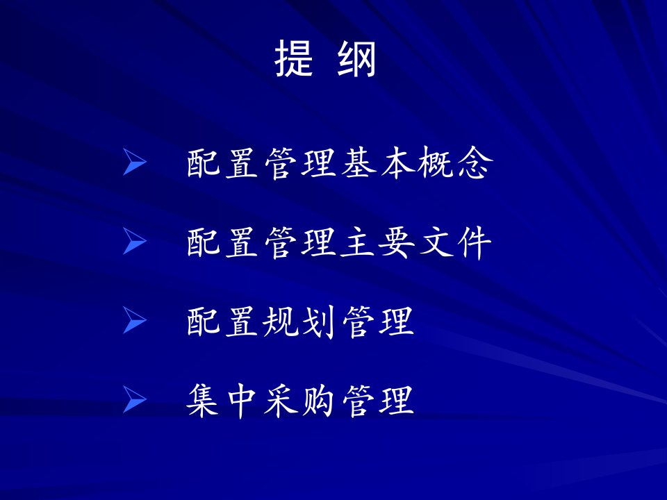 精选大型医用设备配置与医疗器械集中采购管理