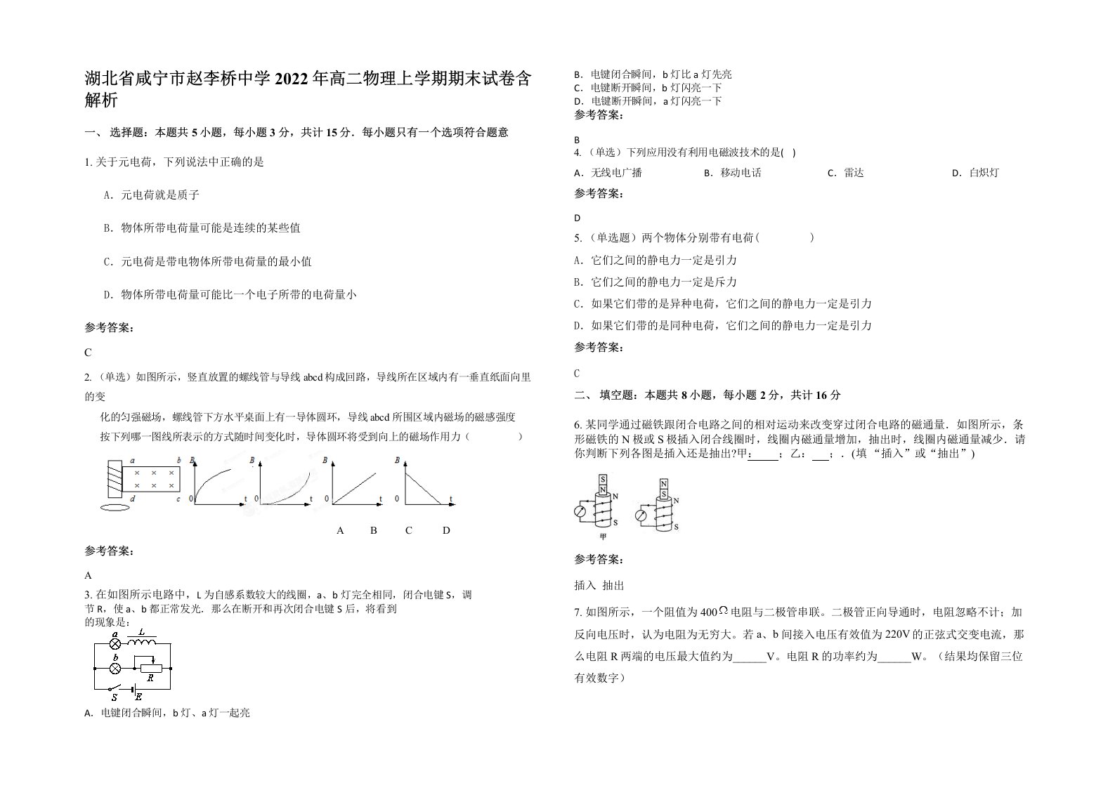 湖北省咸宁市赵李桥中学2022年高二物理上学期期末试卷含解析