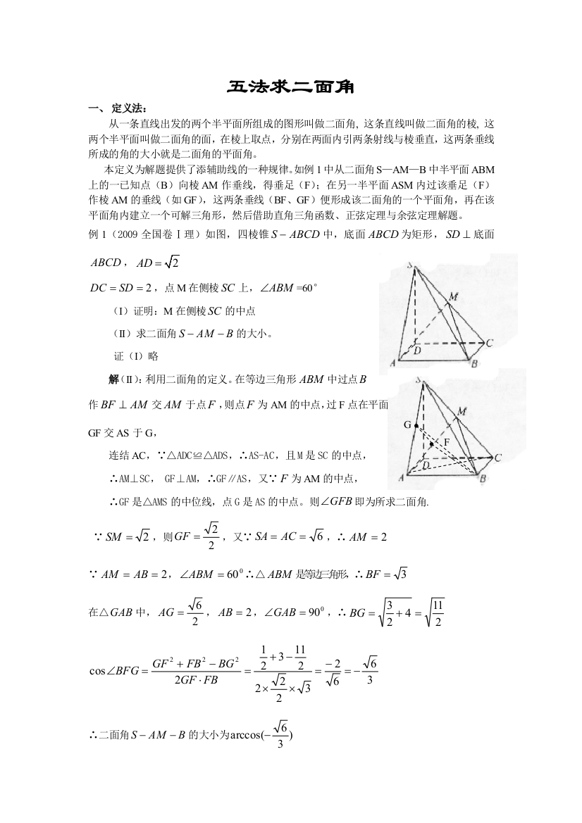 二面角的求法教师版