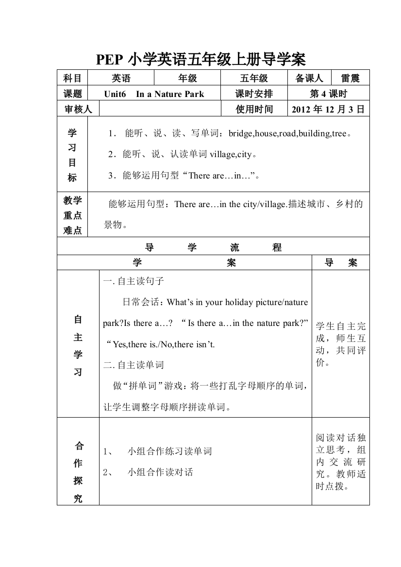 五年级英语第六单元导学案