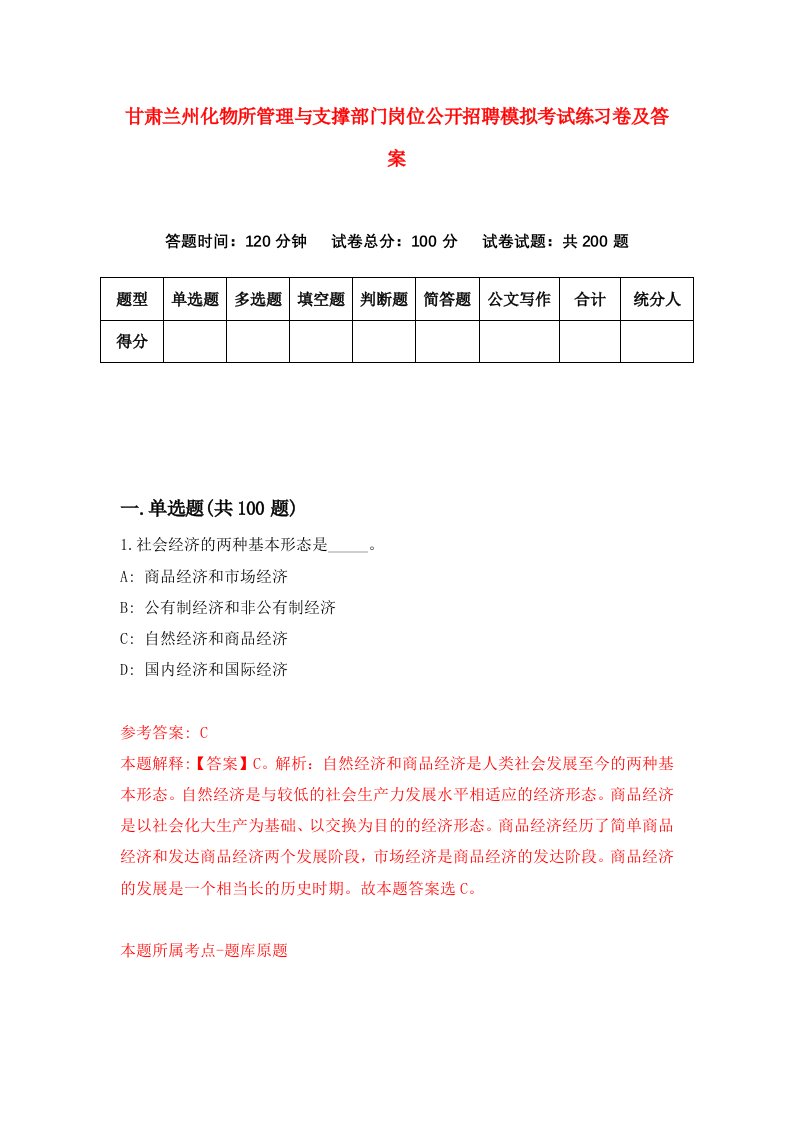 甘肃兰州化物所管理与支撑部门岗位公开招聘模拟考试练习卷及答案第2期