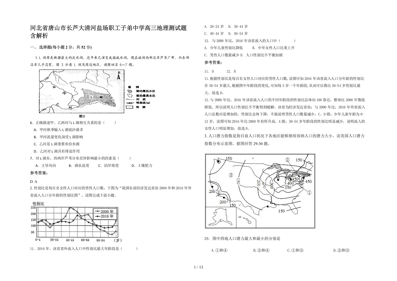 河北省唐山市长芦大清河盐场职工子弟中学高三地理测试题含解析