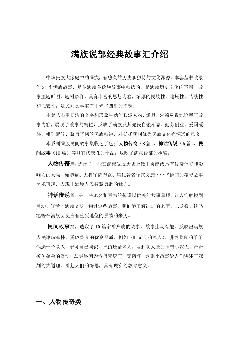 满族故事系列