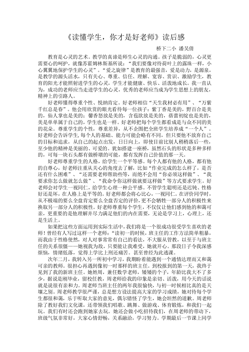 中小幼读懂学生-才是好老师读后感公开课教案教学设计课件一等奖