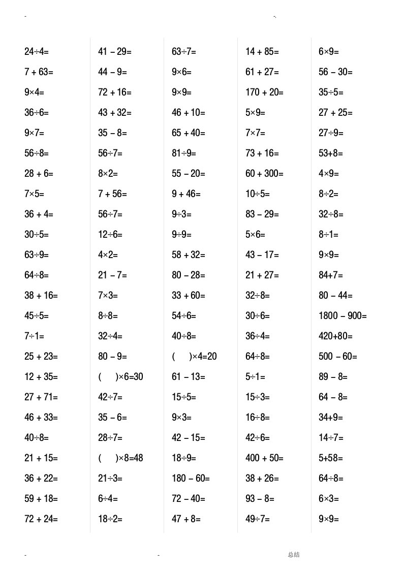 二年级下册数学口算题-可打印