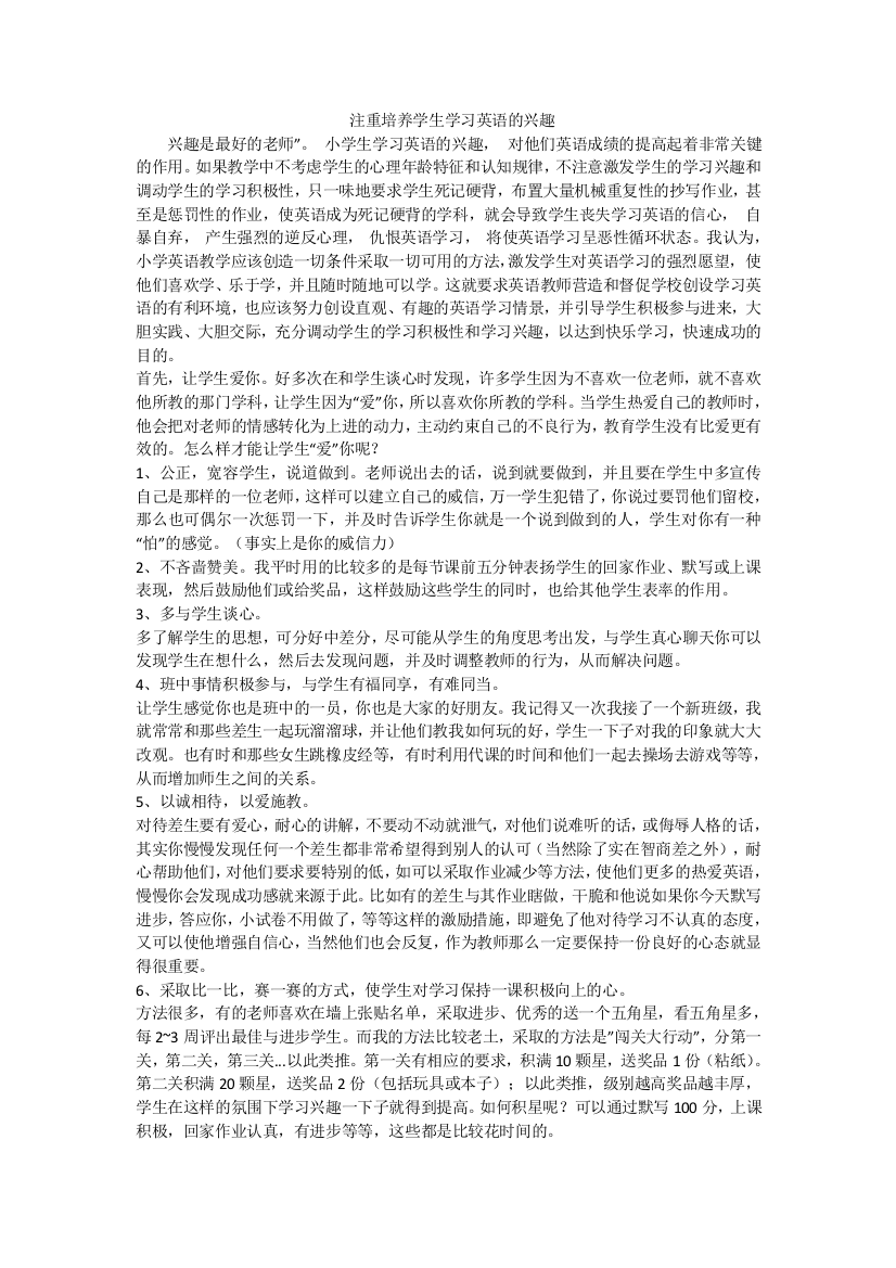 注重培养学生学习英语的兴趣