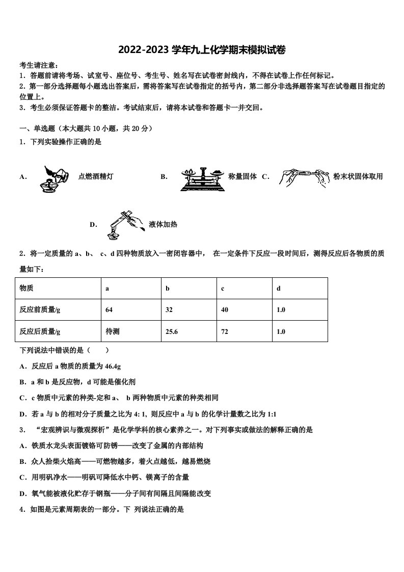 河南周口港区2022年九年级化学第一学期期末统考模拟试题含解析