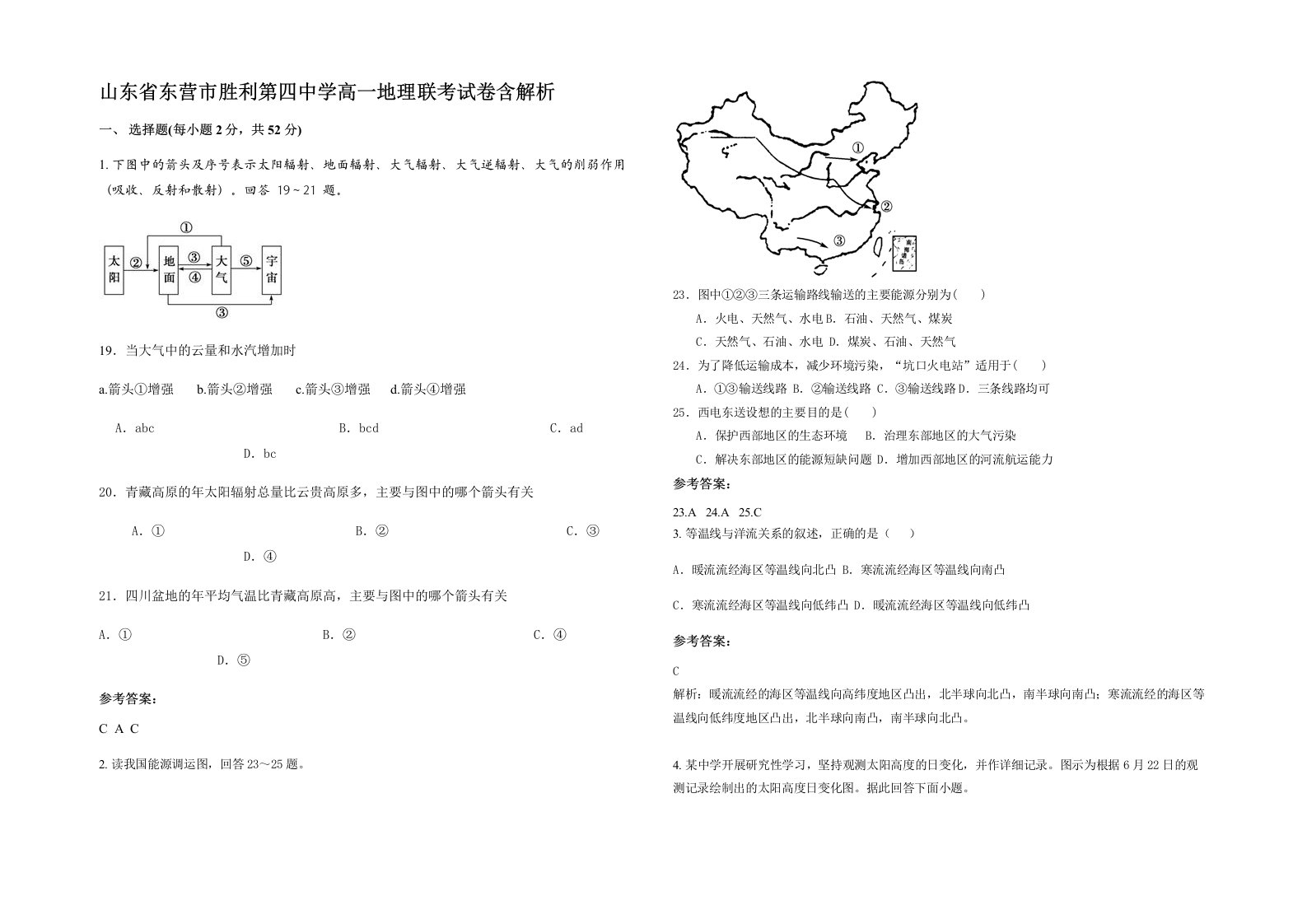 山东省东营市胜利第四中学高一地理联考试卷含解析