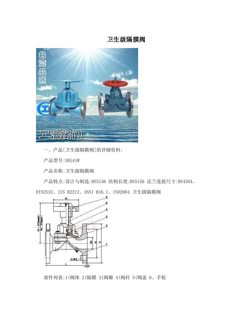 卫生级隔膜阀