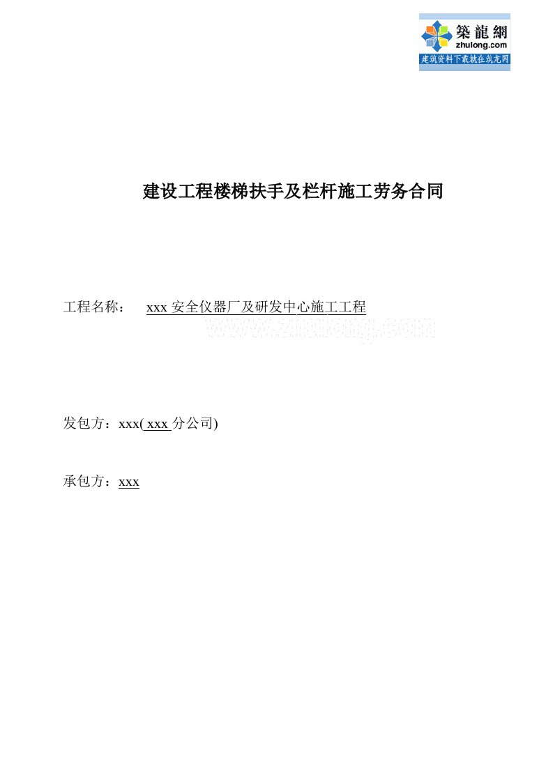 广西研发中心建设工程楼梯扶手及栏杆施工劳务合同