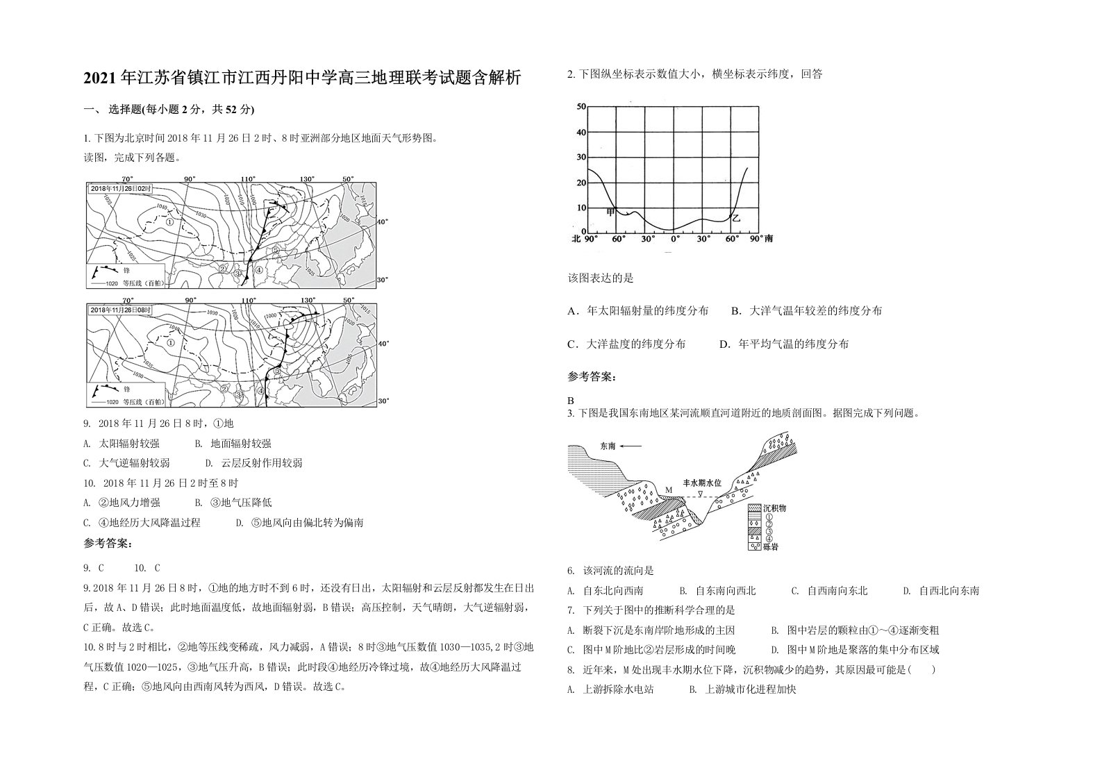 2021年江苏省镇江市江西丹阳中学高三地理联考试题含解析