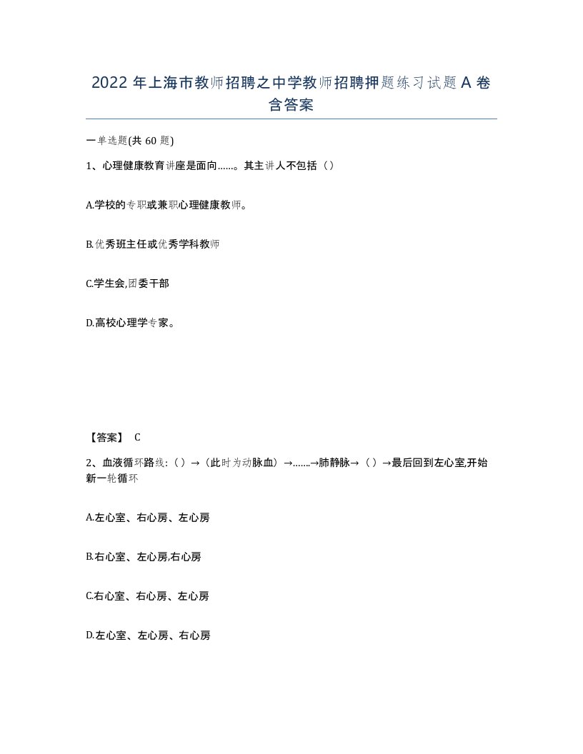 2022年上海市教师招聘之中学教师招聘押题练习试题A卷含答案