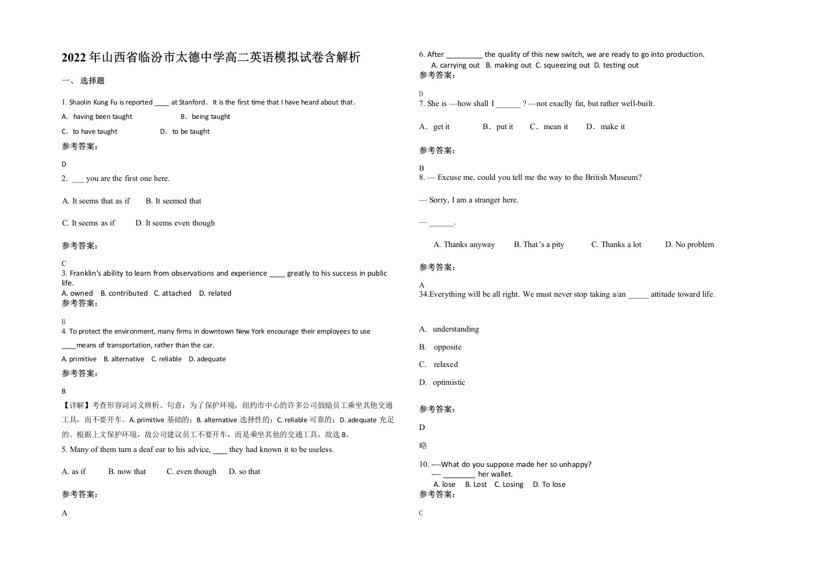 2022年山西省临汾市太德中学高二英语模拟试卷含解析