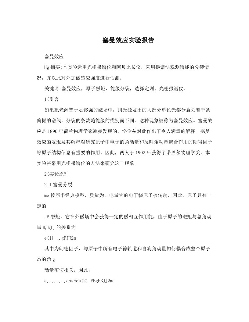 yixAAA塞曼效应实验报告