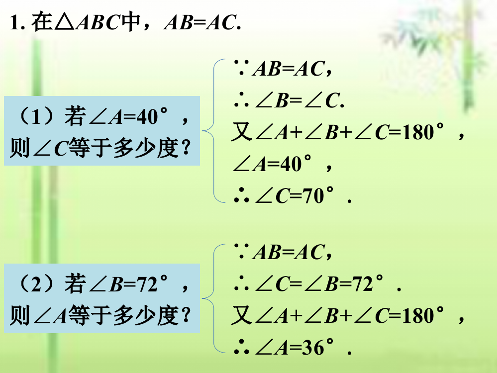 巩固练习_等腰三角形