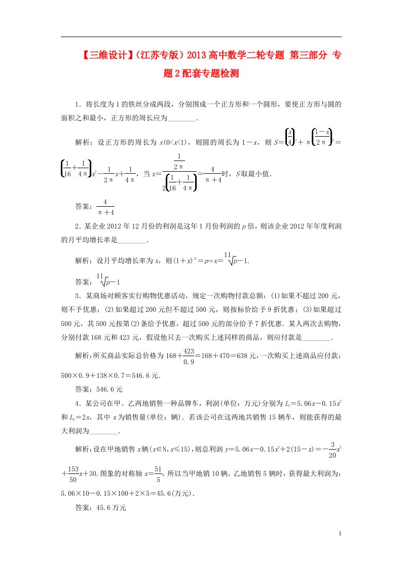 高中数学二轮专题