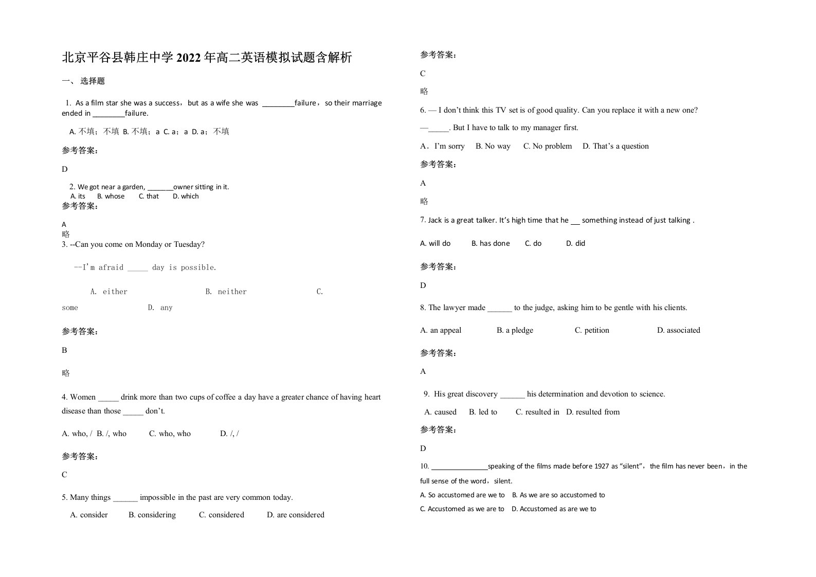 北京平谷县韩庄中学2022年高二英语模拟试题含解析